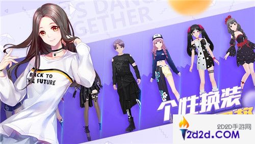 《一起来热舞》最新创意派对玩法