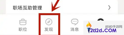 领英app怎么找人