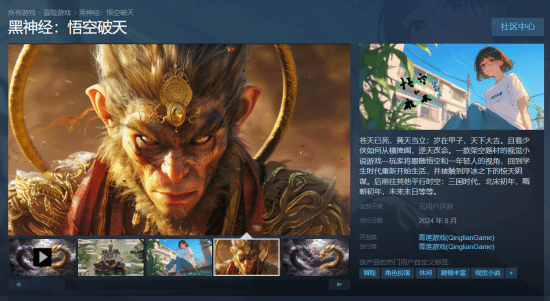 画风奇特：《黑神经：悟空破天》上架Steam 8月发售