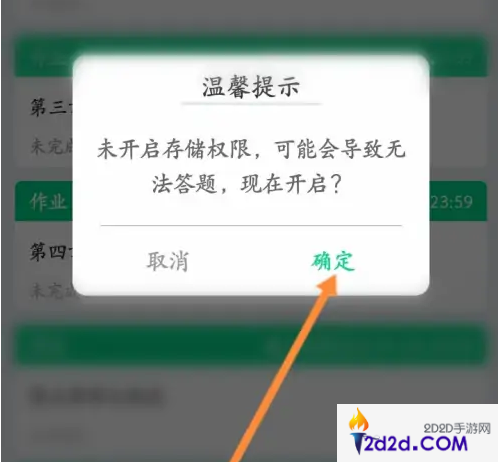 知到app怎么期末考试