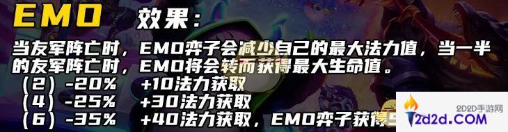 金铲铲之战s10EMO羁绊是什么