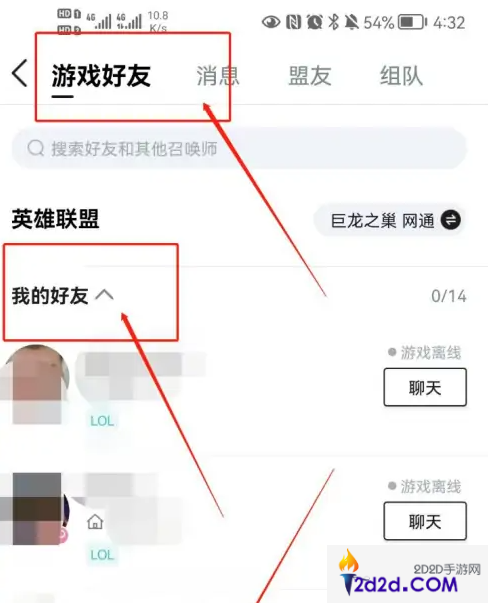 掌上英雄联盟如何查看好友