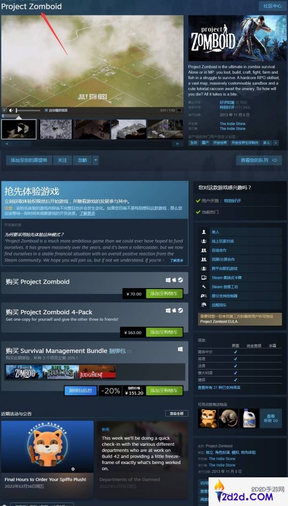 僵尸毁灭工程steam叫什么