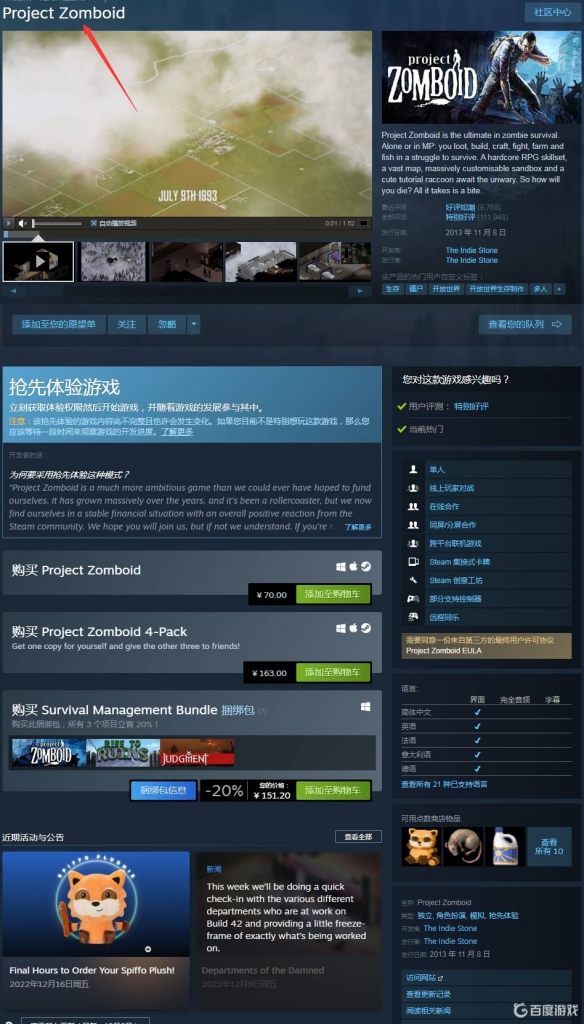 僵尸毁灭工程steam叫什么,僵尸毁灭工程英文名称