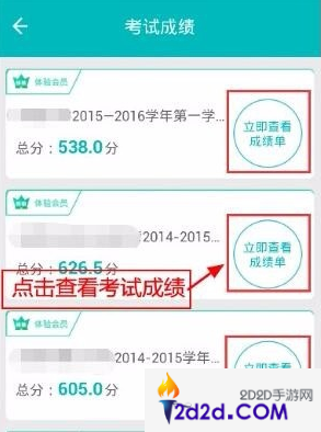 智学网学生端如何查看班级排名