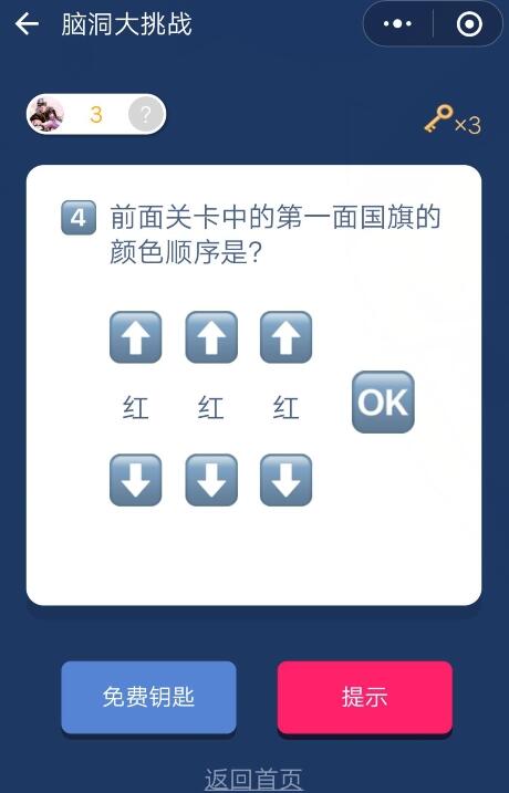 《微信脑洞大挑战》微信脑洞大挑战第4关通关攻略,微信脑洞大挑战第4关怎么过