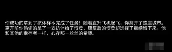 阿瑞斯病毒2尼守信奥不悔结局攻略