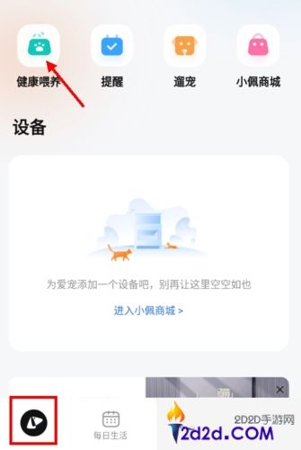 小佩宠物app怎么更改喂食计划