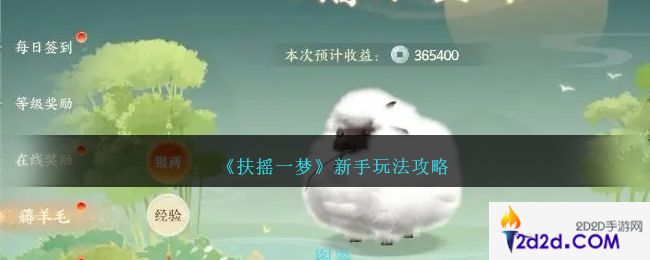 扶摇一梦新手怎么玩