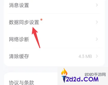 薄荷app怎么同步步数