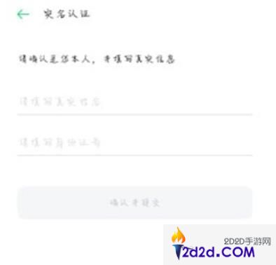 oppo应用市场怎么改身份证