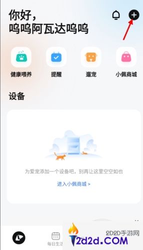 小佩宠物app怎么连接