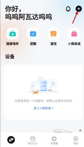 小佩宠物app怎么连接-小佩宠物app连接方法介绍