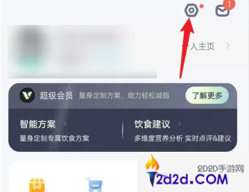 薄荷app怎么同步步数