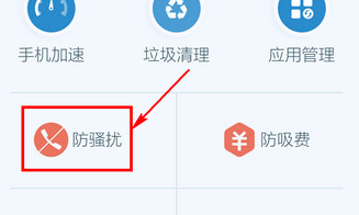 百度手机卫士怎么取消号码拦截-具体操作方法介绍