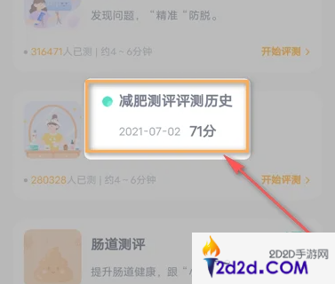 薄荷健康app如何查看13项历史数据