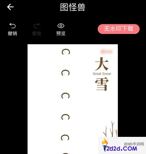 图怪兽如何把背景色去掉