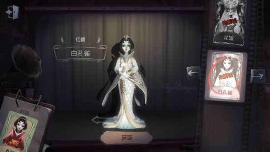 《第五人格》红蝶白孔雀时装获取方法,第五人格红蝶白孔雀时装怎么获得