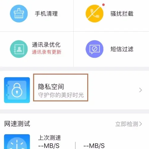 手机百度卫士怎么找隐私空间-百度手机卫士隐私空间设置密码保护方法