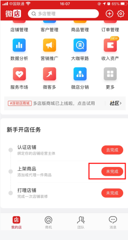 微店店长版怎么添加商品-具体操作方法介绍