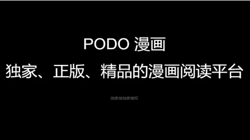 podo漫画怎么买借阅卷-podo漫画获取永久券方法