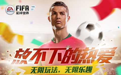 《FIFA足球世界》神秘钥匙获得攻略,FIFA足球世界宝箱钥匙怎么获得