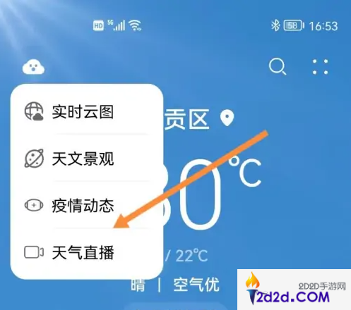 华为天气app怎么查看景区天气预报