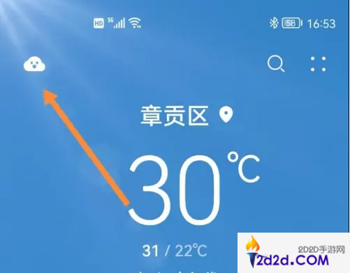 华为天气app怎么查看景区天气预报