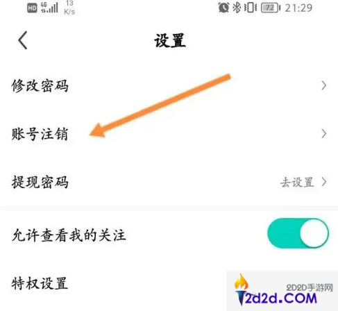 酷狗繁星怎么注销主播号