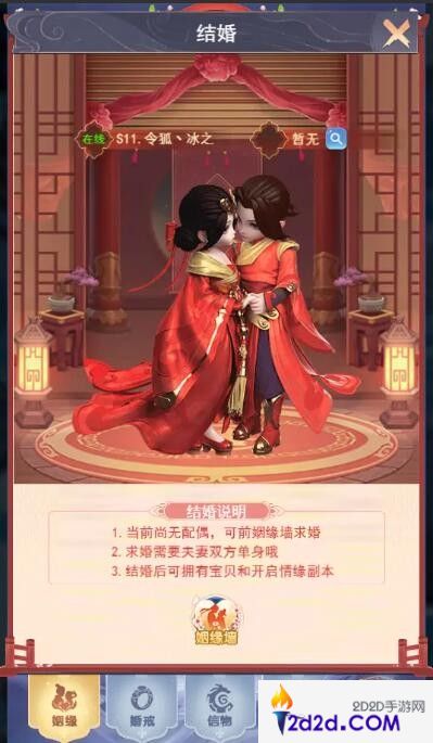 神州豪侠怎么结婚