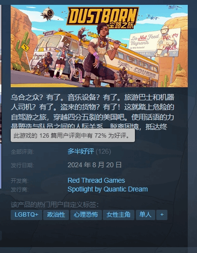 LGBT游戏《尘路之旅》Steam多半好评 仅一篇简中评价