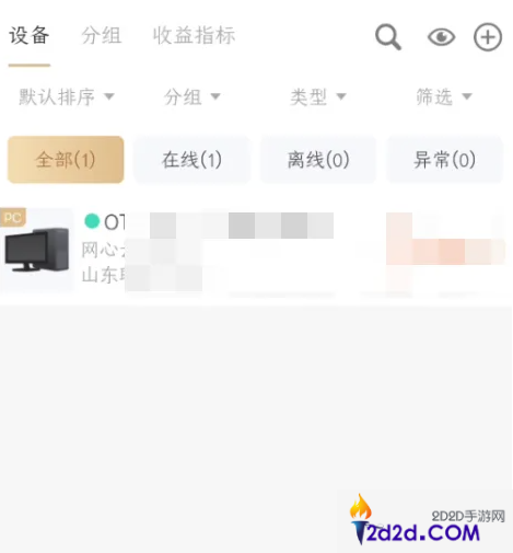 网心云如何绑定设备