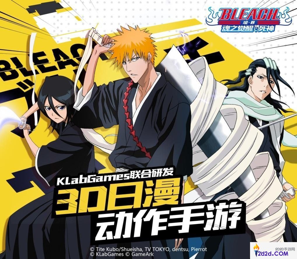 经典IP不老《BLEACH