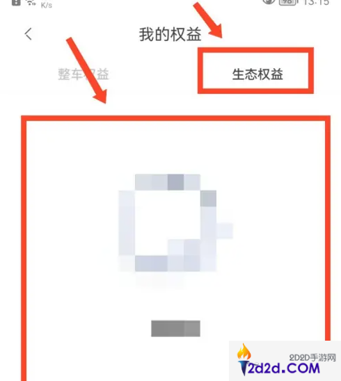 极氪app怎么看充电权益