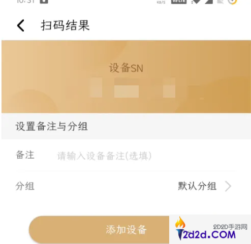 网心云如何绑定设备