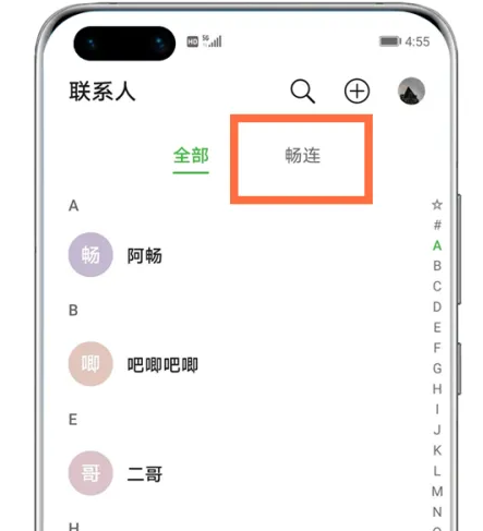 畅连多方通话怎么开启-具体操作方法介绍