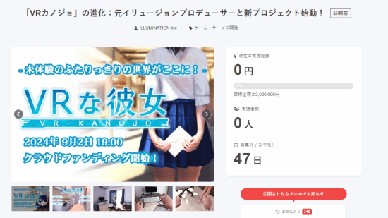 新《VR女友》游戏开启众筹：你的老婆需要钱！