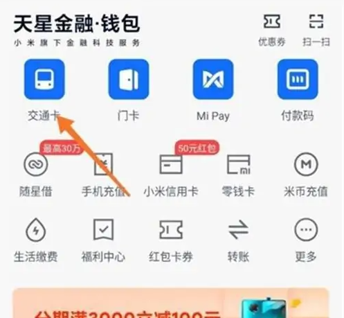 小米钱包如何退公交卡-小米钱包退卡退余额步骤