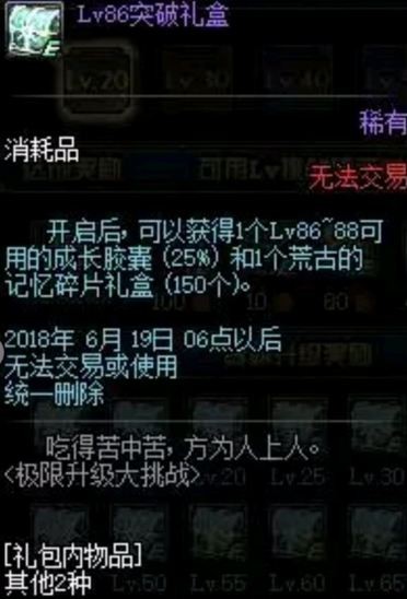 《dnf》荒古记忆碎片怎么获得,dnf荒古记忆碎片有什么用