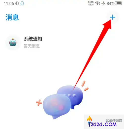 火星app如何查看好友位置