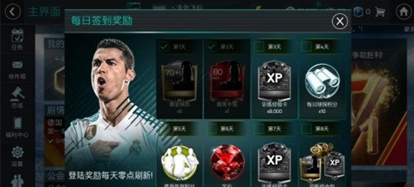 《FIFA足球世界》明星球员免费获得方法,FIFA足球世界明星球员怎么免费得