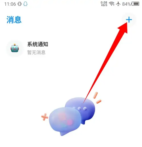 火星app如何查看好友位置-火星app通过火星号搜索好友教程