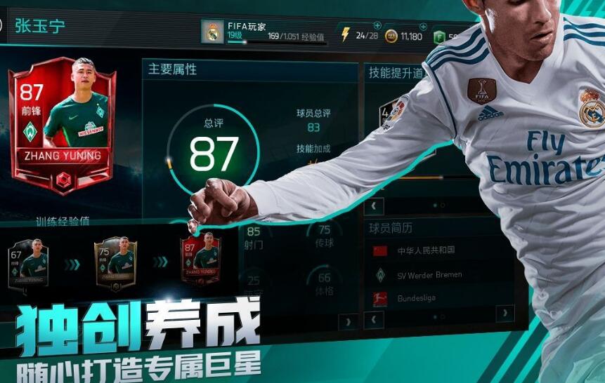 《FIFA足球世界》最强阵容搭配推荐,FIFA足球世界阵容怎么搭配好