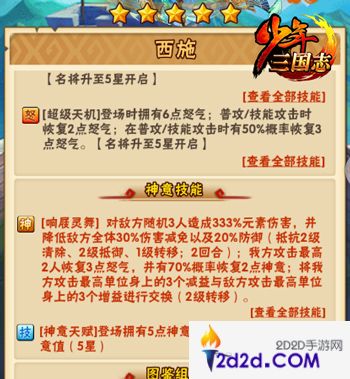 气小姐姐报道!《少年三国志》新名将西施登场