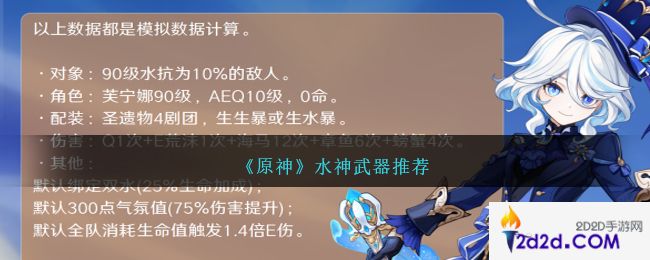 原神水神用什么武器