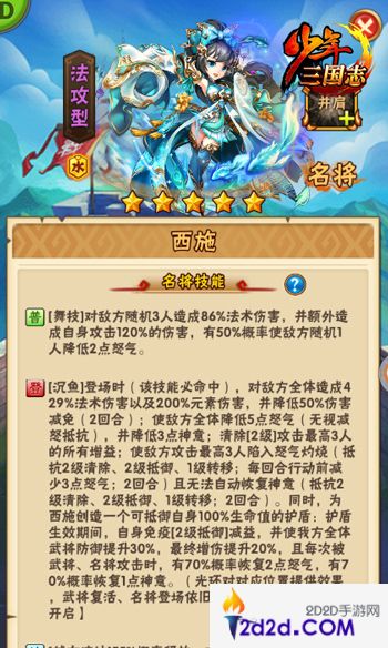 气小姐姐报道!《少年三国志》新名将西施登场