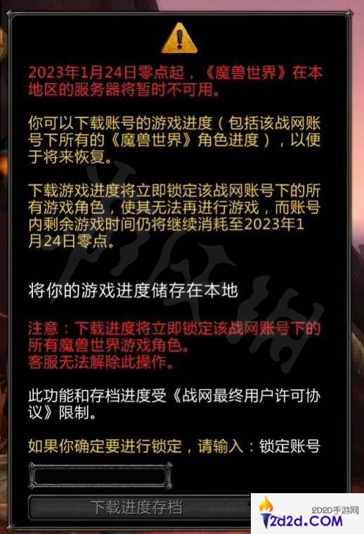 魔兽个人数据怎么保存