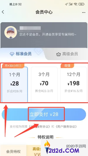 随乐游怎么收费