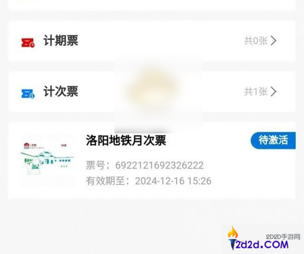 洛阳地铁app怎么办乘车卡