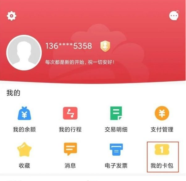 洛阳地铁app怎么办乘车卡-洛易行激活月次票方法